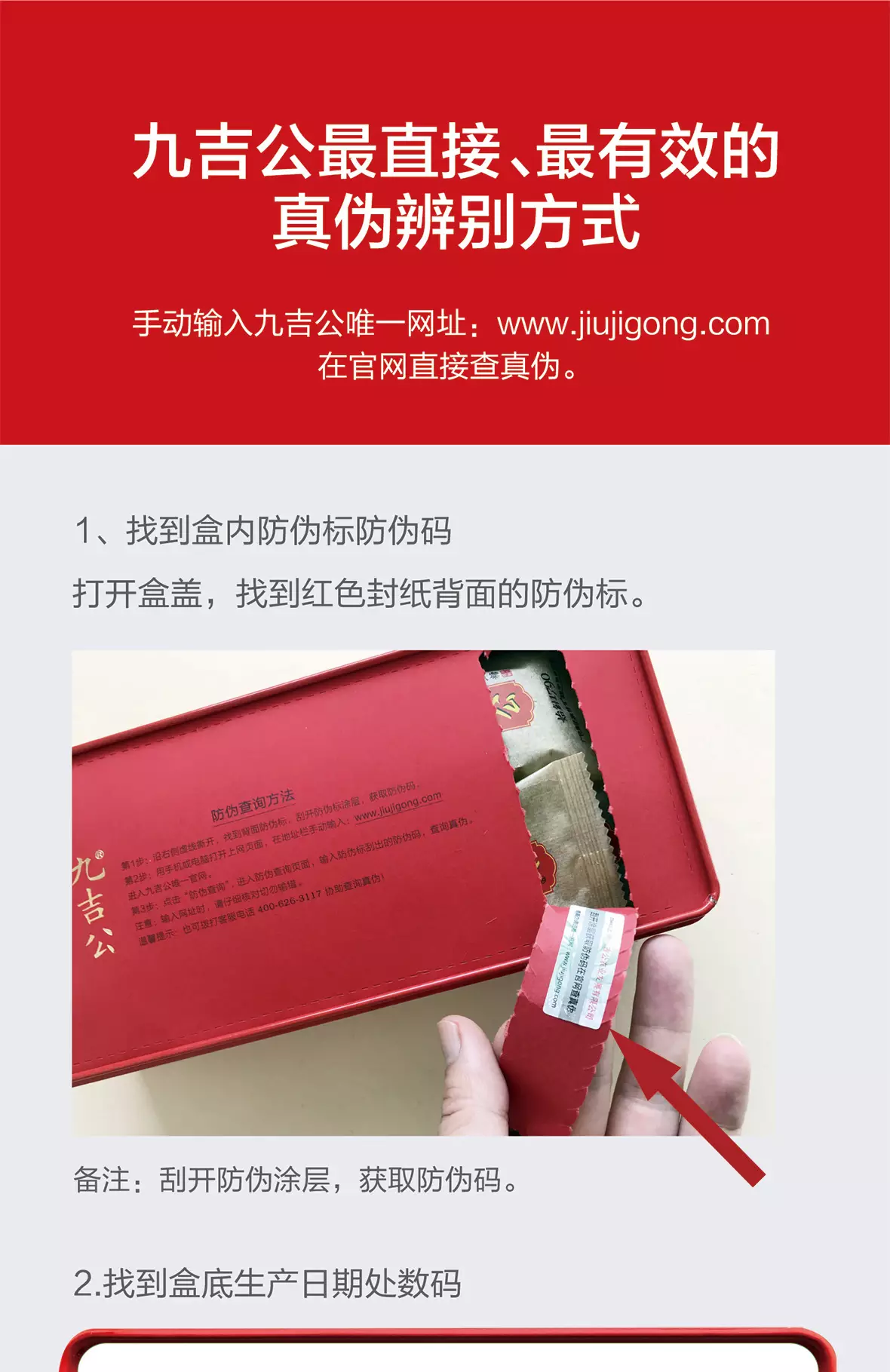 防伪查询教程