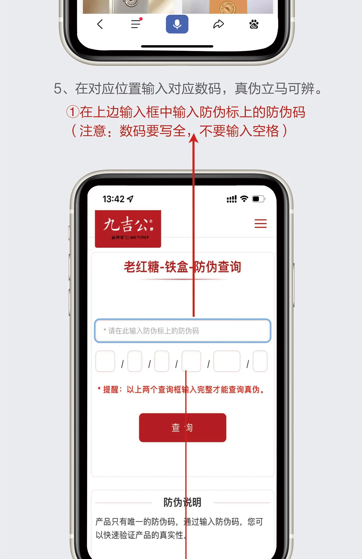 防伪查询教程