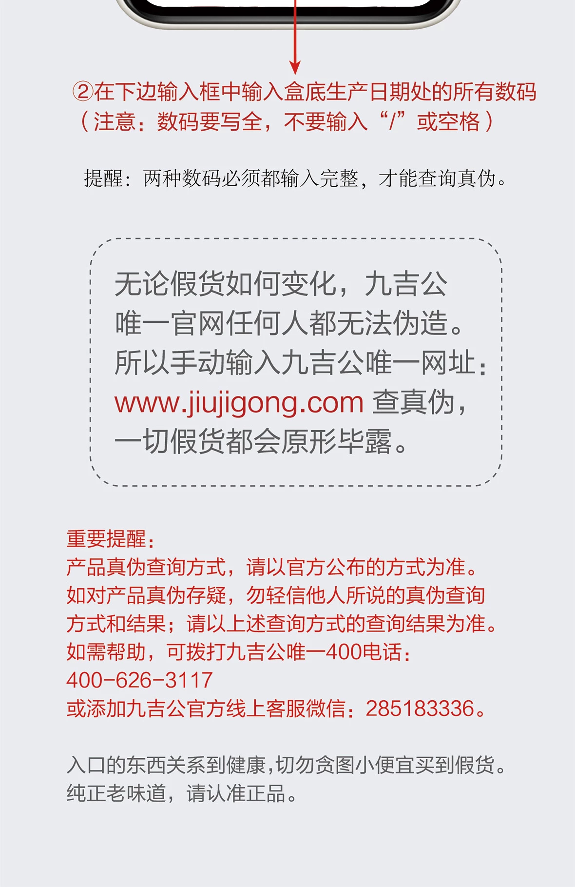 防伪查询教程