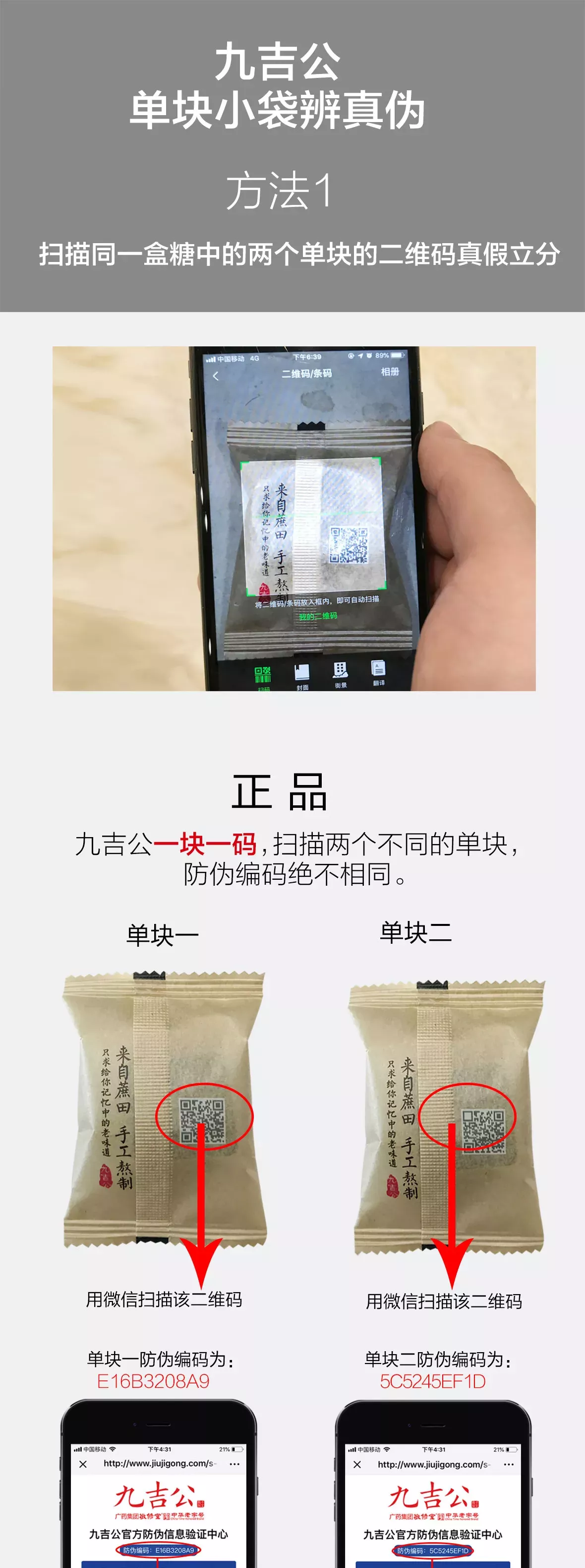 防伪查询教程