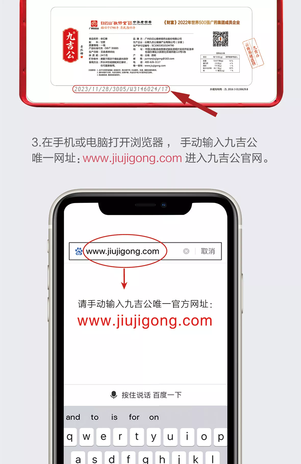 防伪查询教程步骤2