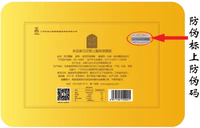 防伪码示例