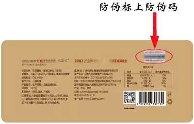 防伪码示例