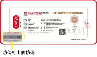 防伪码示例