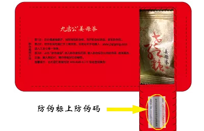 防伪码示例