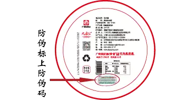 防伪码示例