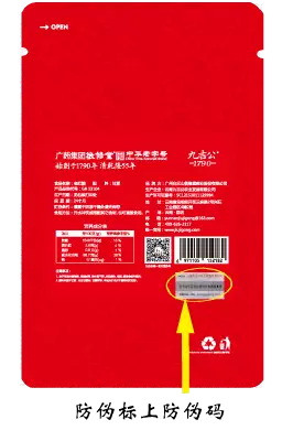 防伪码示例