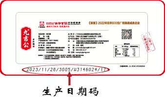 防伪码示例