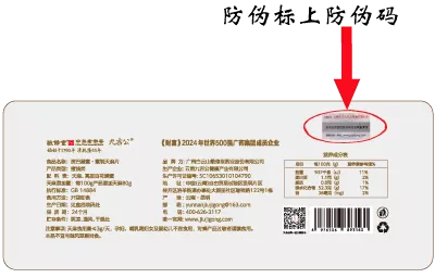 防伪码示例