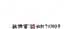 九吉公