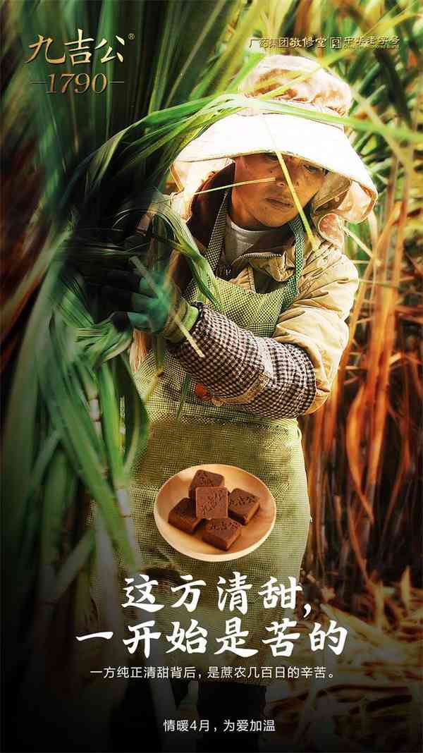 九吉公老红糖， 世代传承百年工艺留真味 第1张图片 