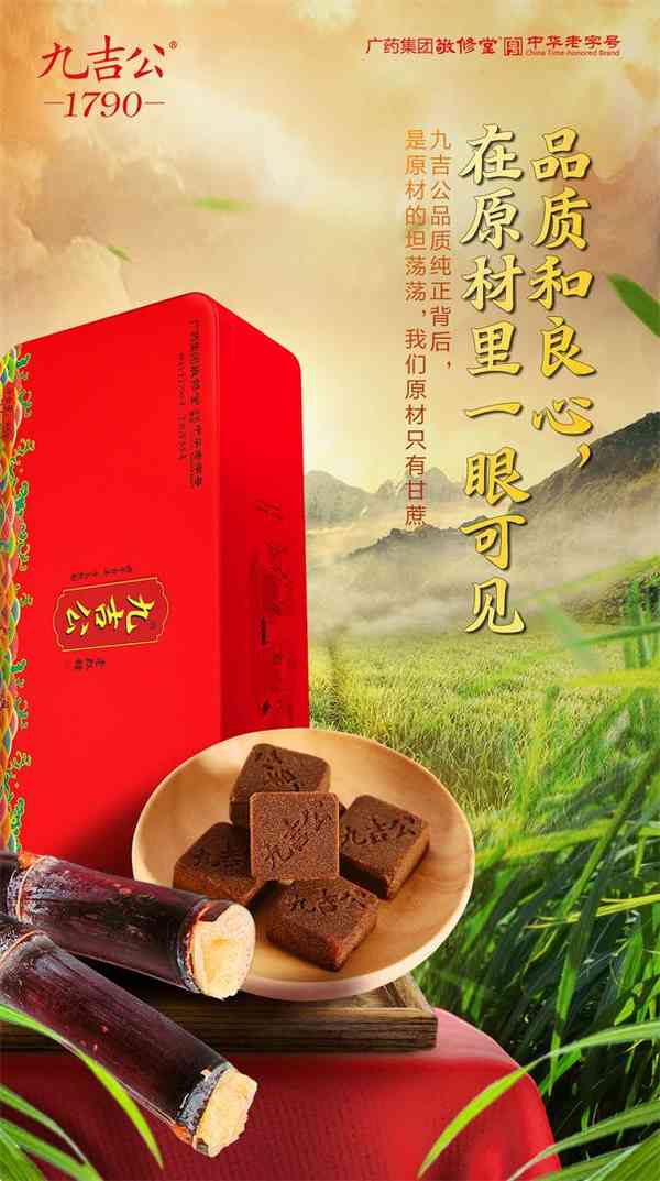 九吉公老红糖，用心匠造的甜蜜味道 第1张图片 