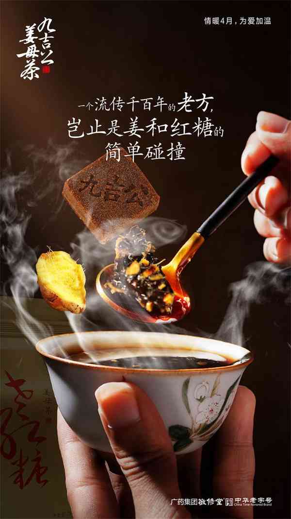 今日立夏，来杯甜辣适中的九吉公姜母茶吧 第1张图片 