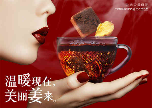 九吉公姜母茶，将自然的醇香变成味蕾满足的酣畅 第2张图片 