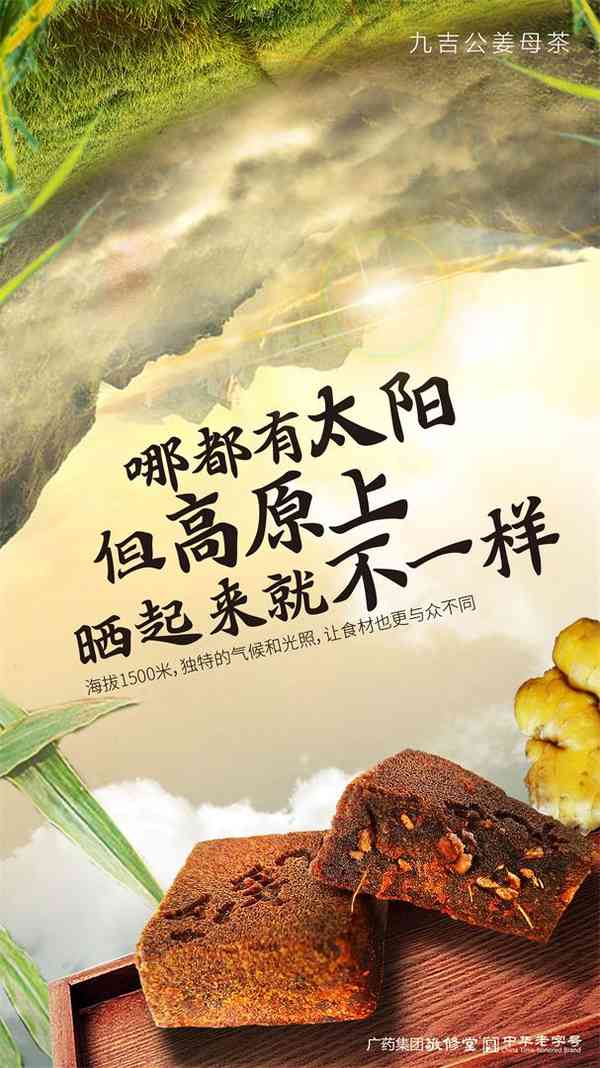 九吉公姜母茶，取自天然，造就天然的健康 第2张图片 