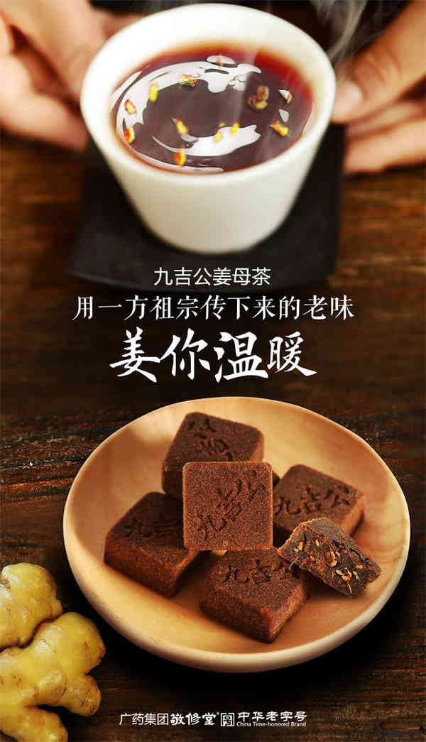 九吉公姜母茶，一份用心熬制出的手作美味 第1张图片 