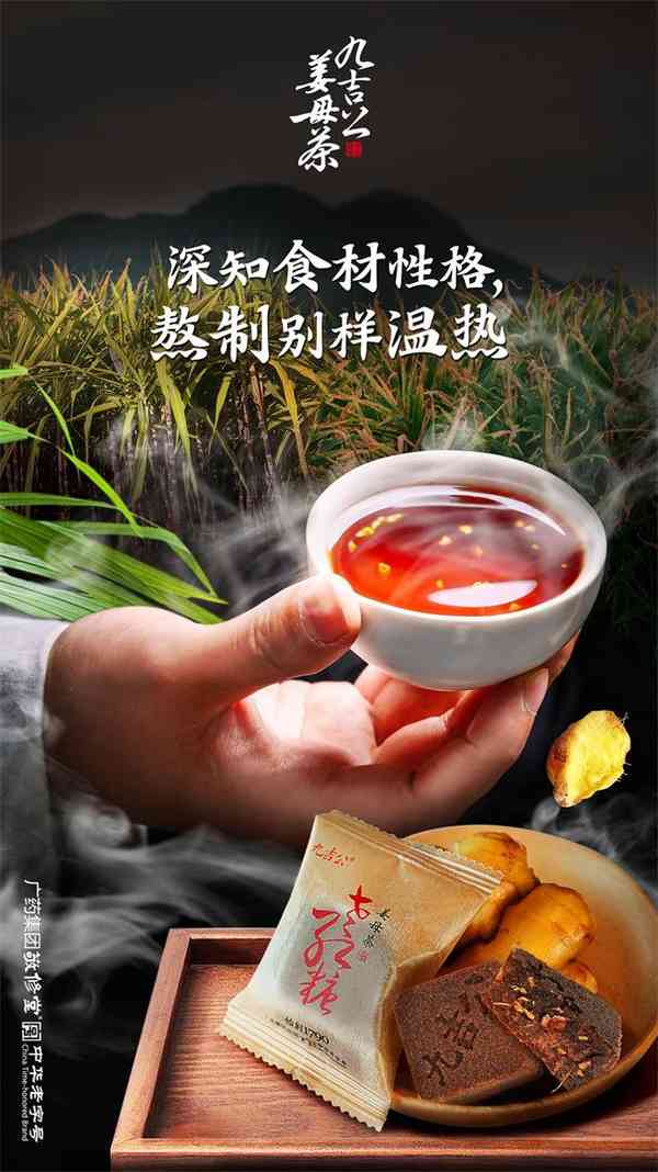 九吉公这颗姜母茶，是来自大自然的温暖 第1张图片 