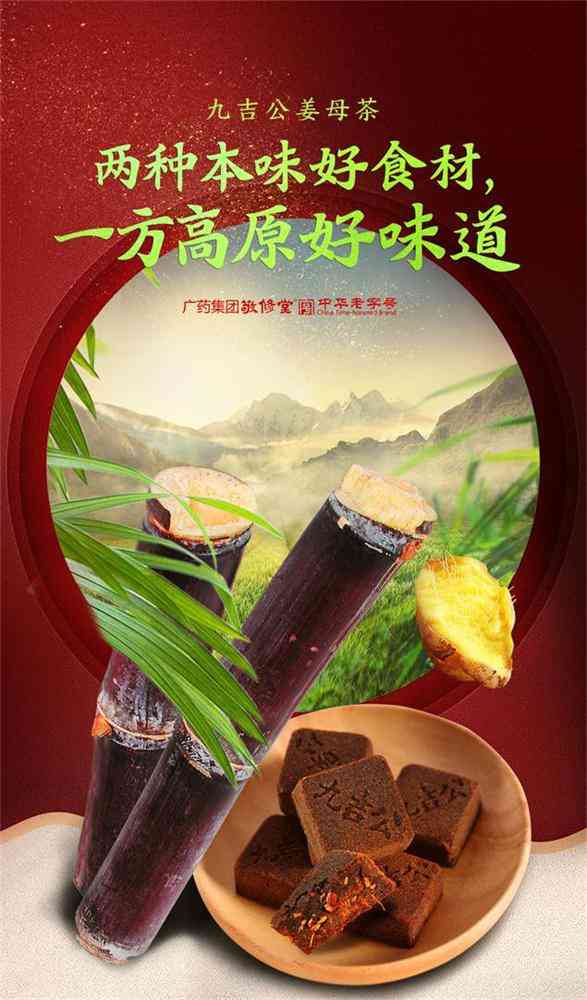 九吉公姜母茶，传统老方不“随意” 第1张图片 