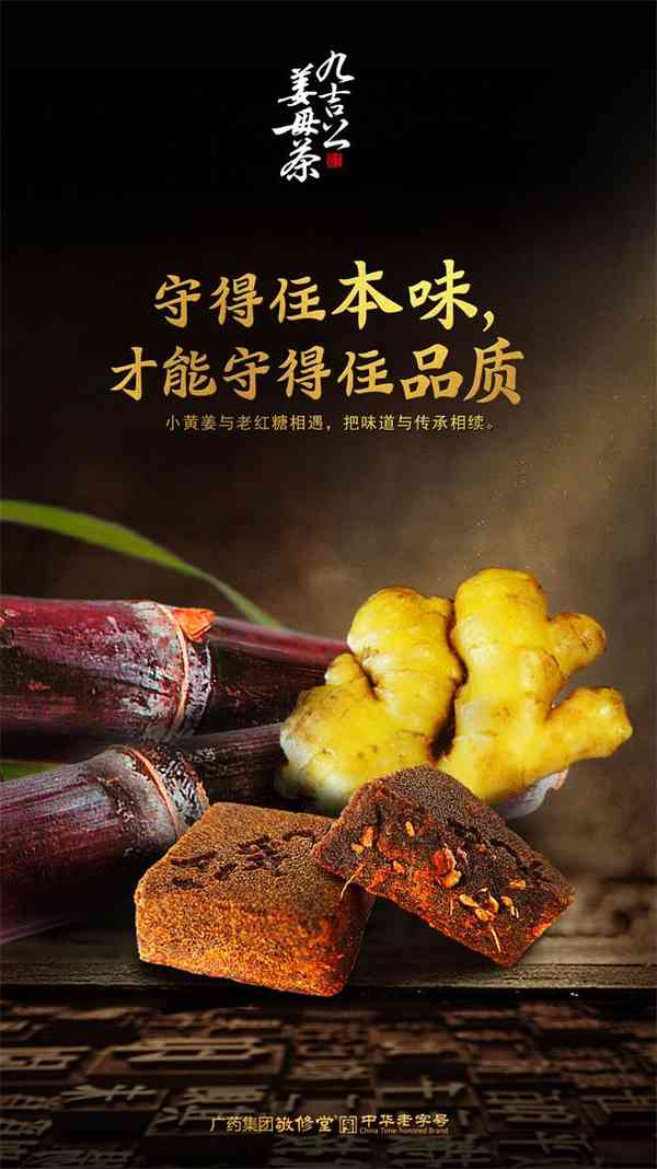 九吉公姜母茶，用真材实料的好品质“姜”你温暖 第1张图片 