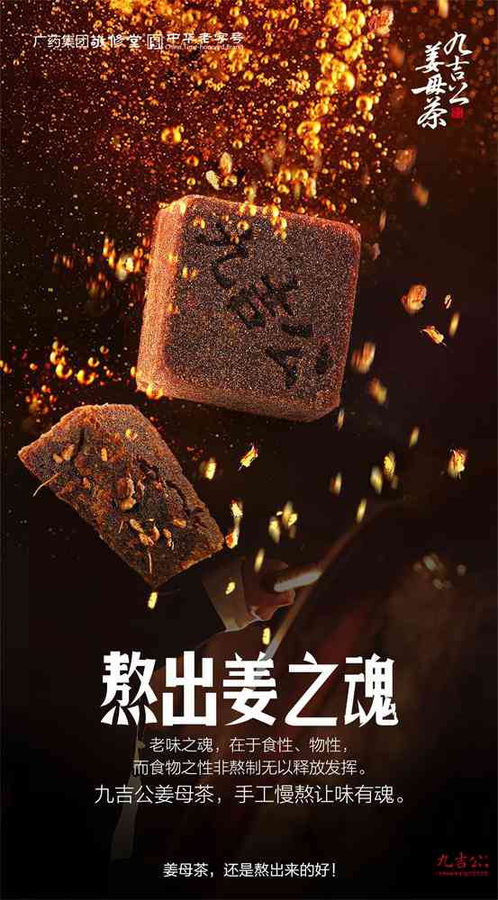 九吉公姜母茶“姜”健康生活进行到底 第2张图片 