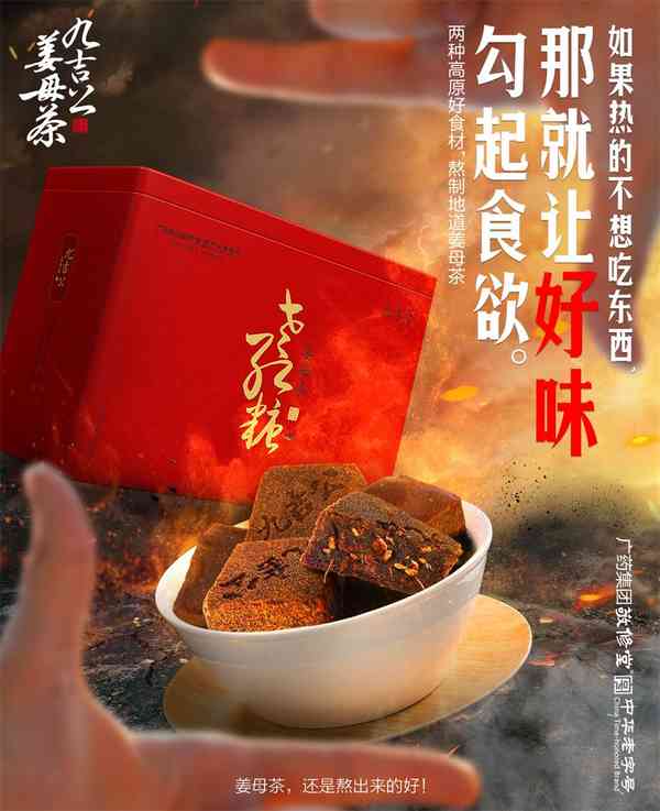 九吉公姜母茶|夏日“保暖”搞起来 第4张图片 