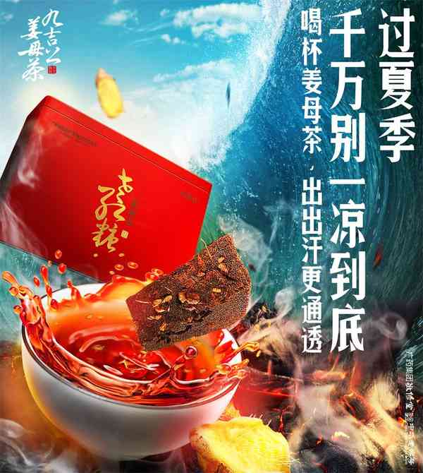 九吉公姜母茶，帮你逃离“冷宫”，温暖独宠 第2张图片 