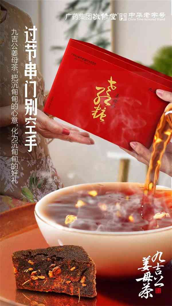  九吉公姜母茶|粽叶飘香话端午 第8张图片 