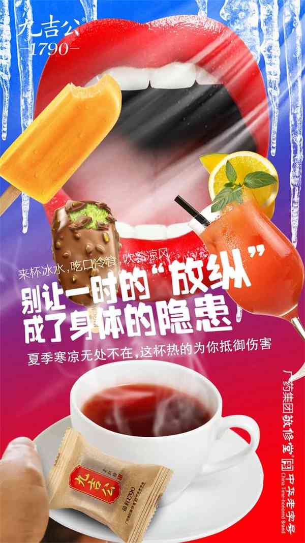 九吉公|你知道夏天喝热饮有多重要吗？ 第5张图片 