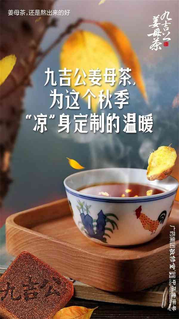 九吉公姜母茶|孩子开学，家长们该做的准备都在这儿 第4张图片 