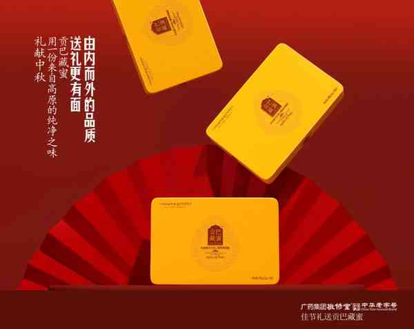 贡巴藏蜜|情满中秋,甜蜜团圆 第4张图片 贡巴藏蜜|情满中秋,甜蜜团圆 第4张图片