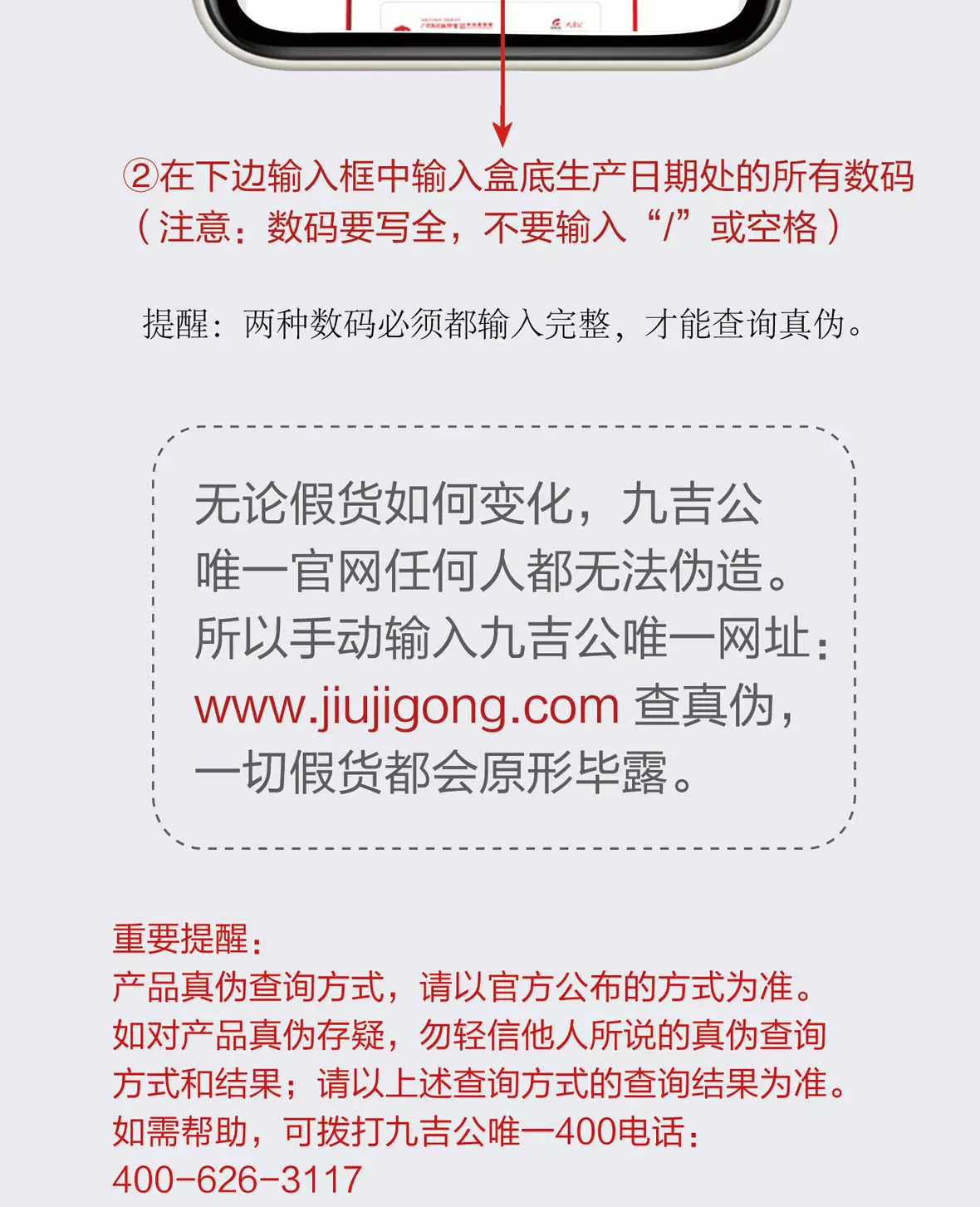 九吉公最简单、最直接、最有效的真伪辨别方法 第6张图片 
