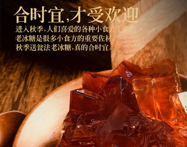 循千百年传统理念，瓮法窨制原汁原味的九吉公老冰糖。