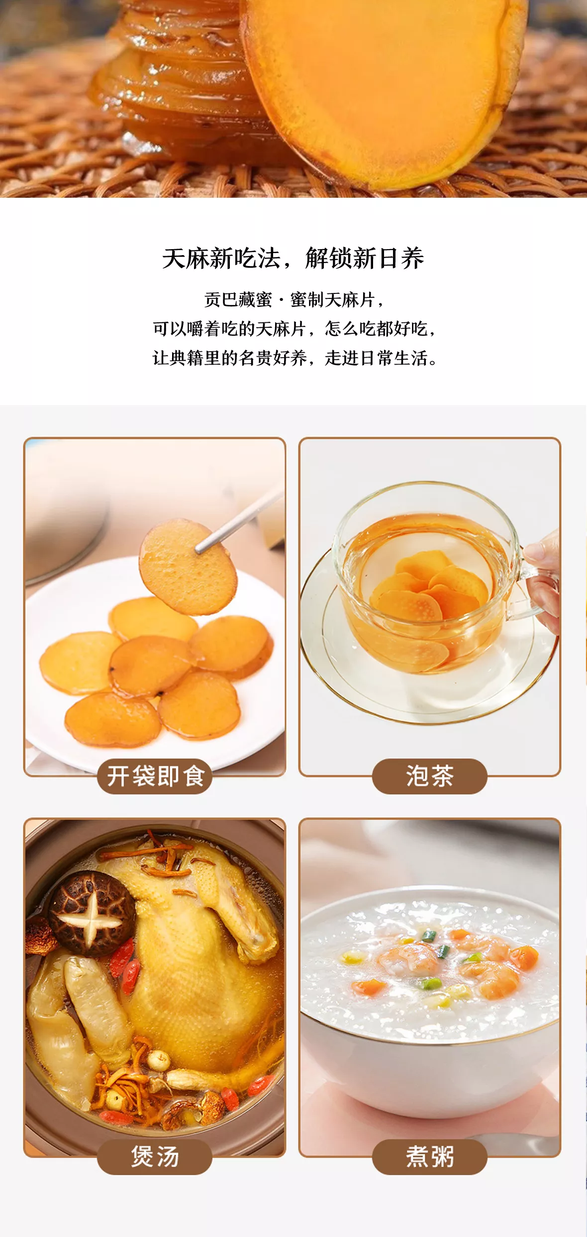 蜜制天麻片 第5张图片 