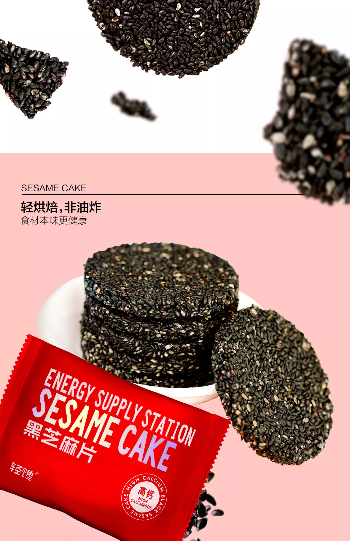 轻馋黑芝麻片