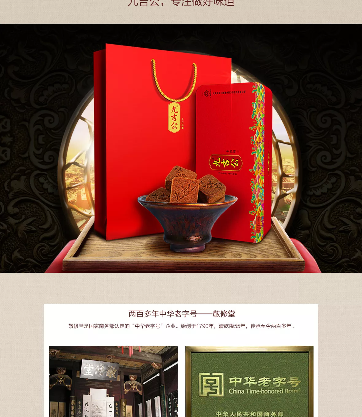 九吉公老红糖