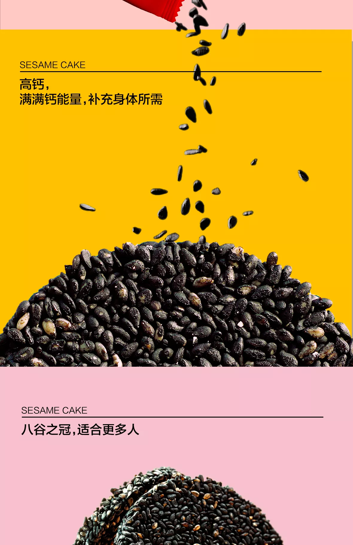 轻馋黑芝麻片