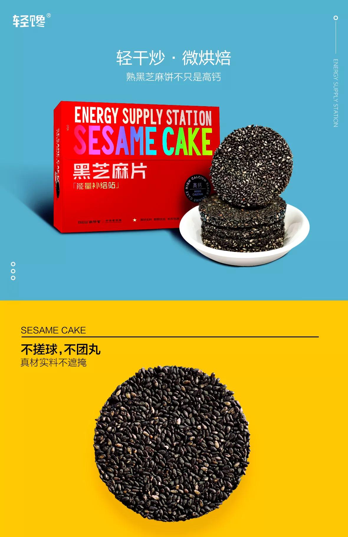 轻馋黑芝麻片