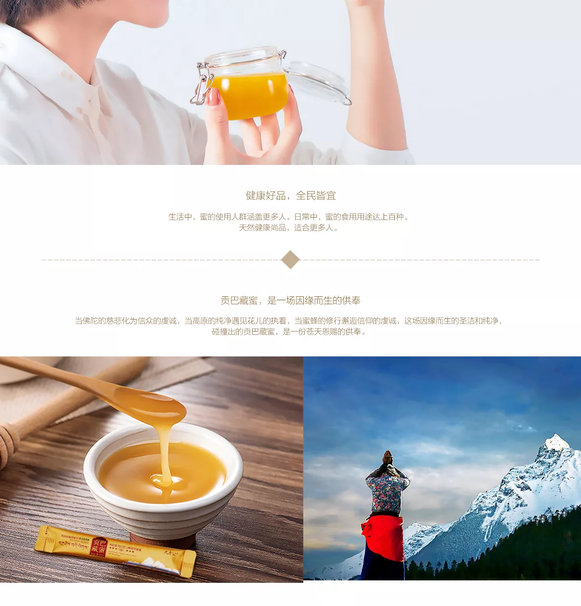 贡巴藏蜜