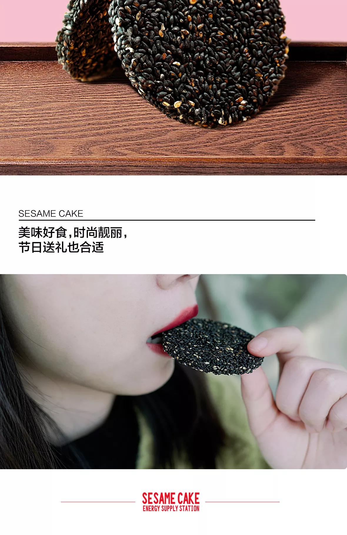 轻馋黑芝麻片