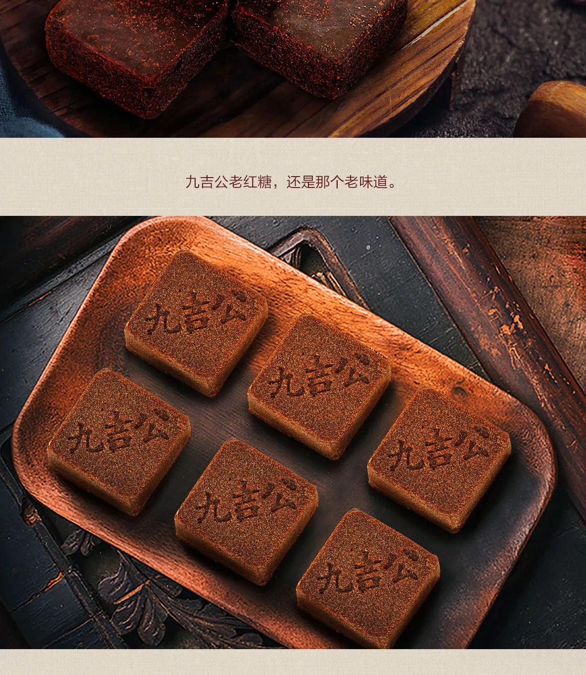 九吉公老红糖