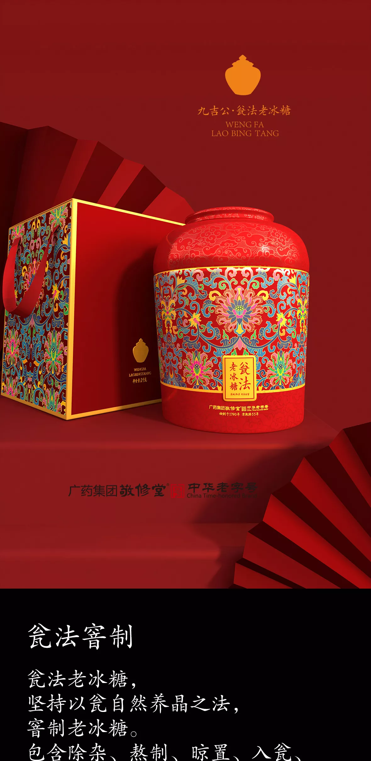 瓮法老冰糖