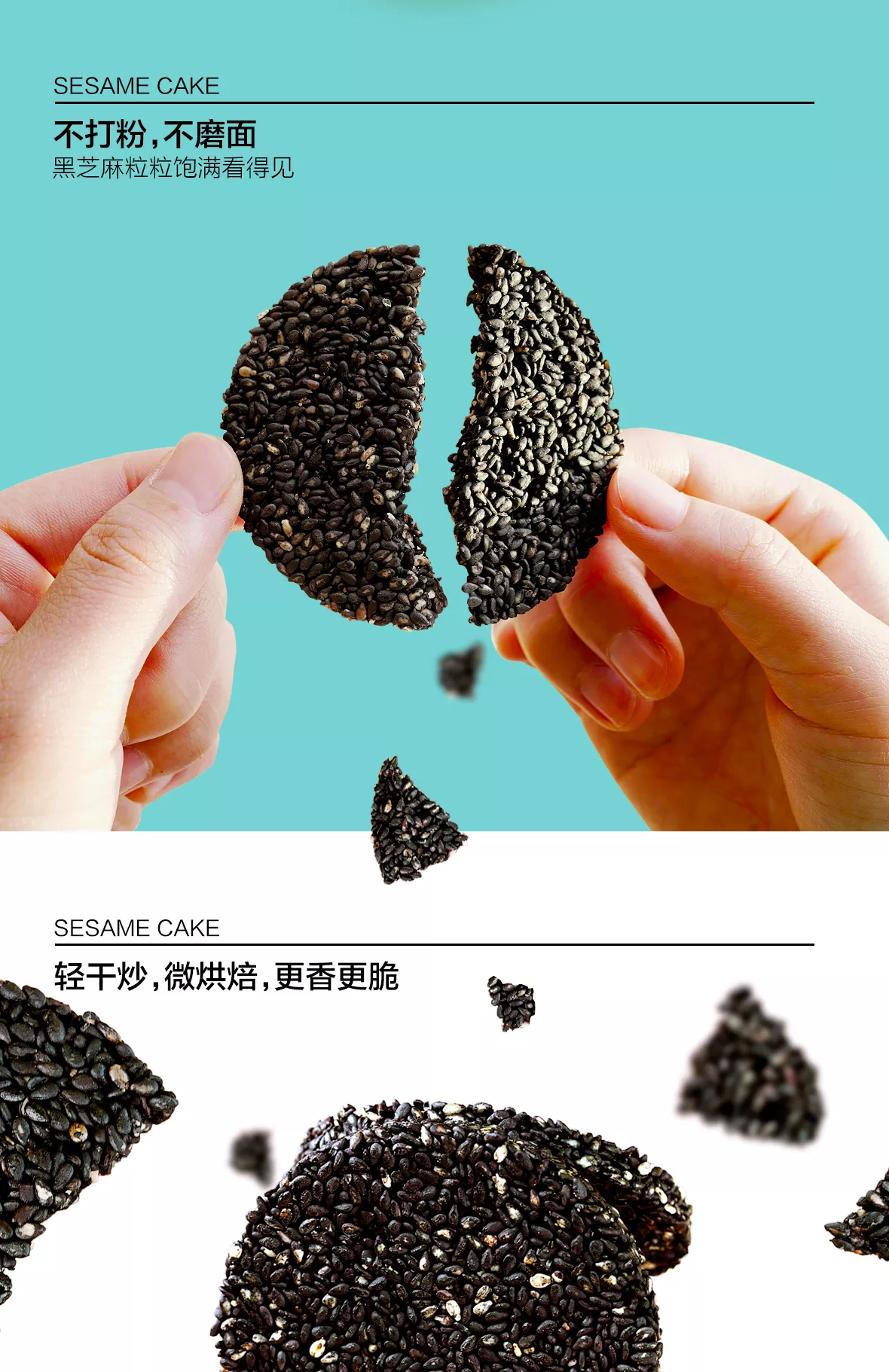 轻馋黑芝麻片