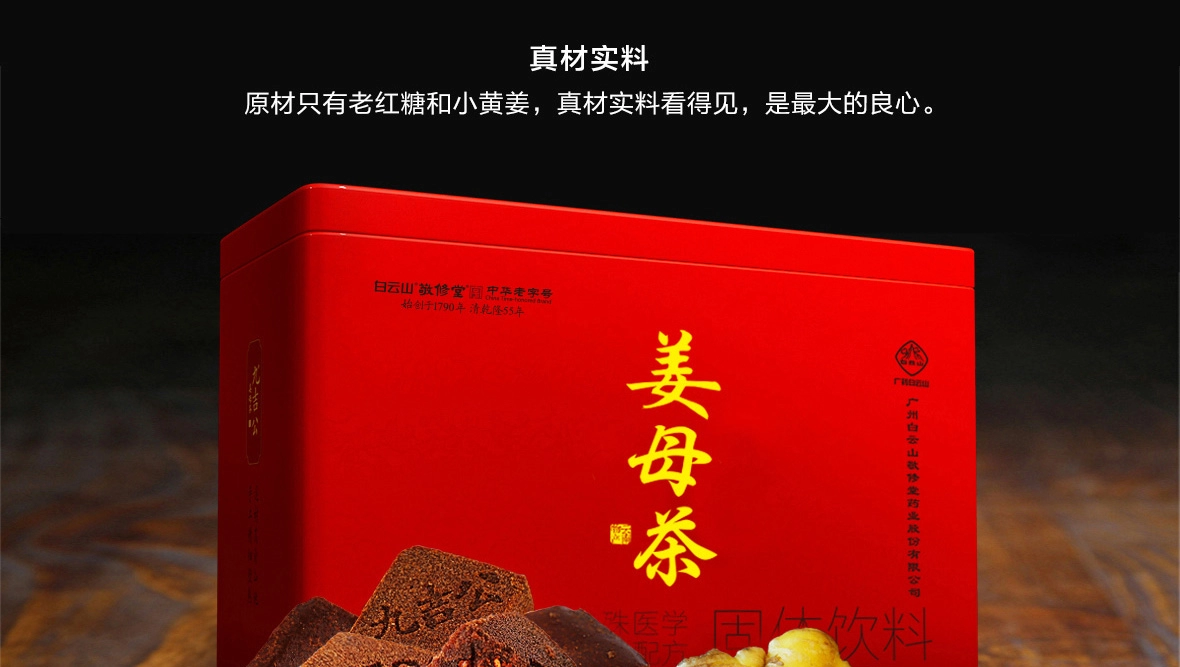 九吉公姜母茶