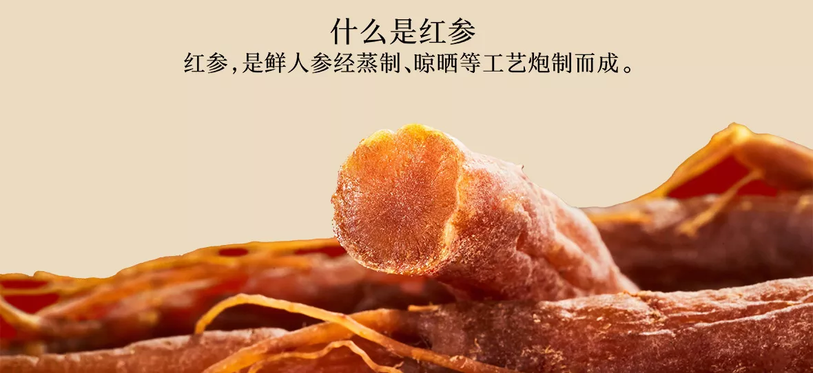 蜜制红参片