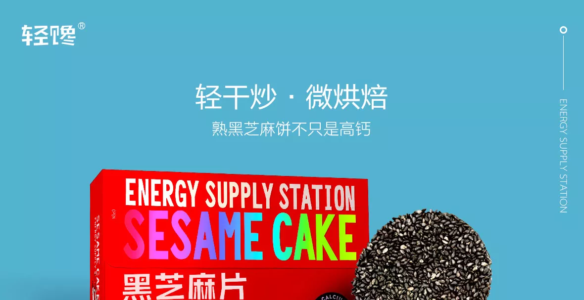 轻馋黑芝麻片