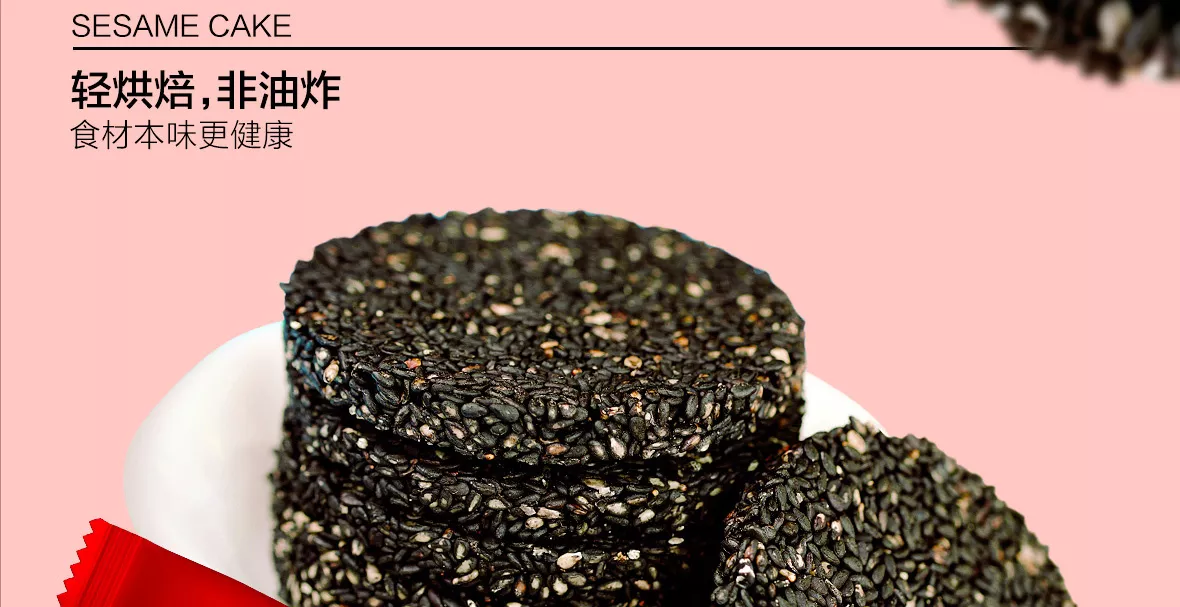 轻馋黑芝麻片