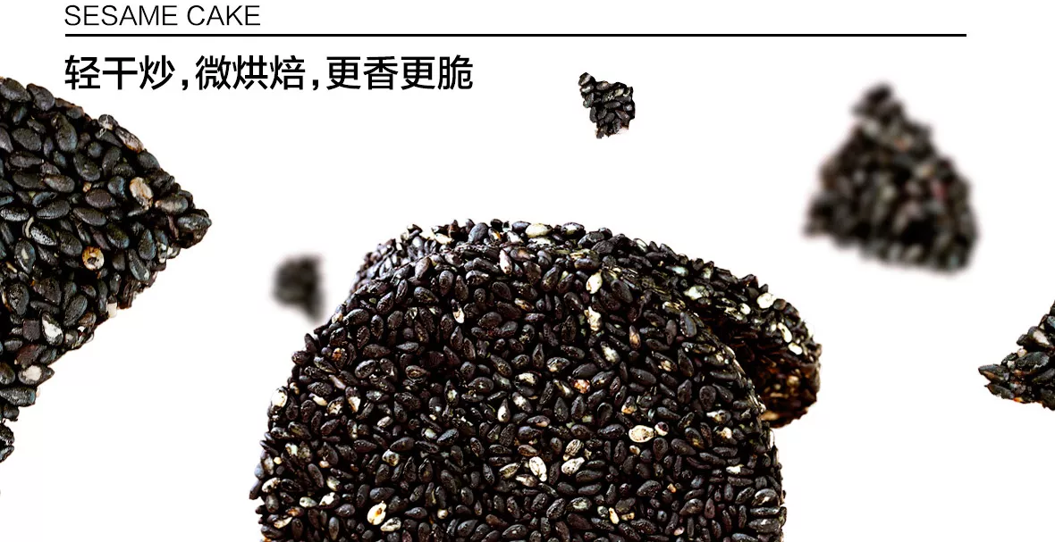 轻馋黑芝麻片