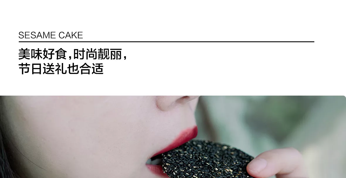 轻馋黑芝麻片